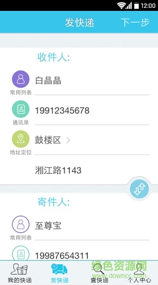 快递云app v1.5.2 安卓版2