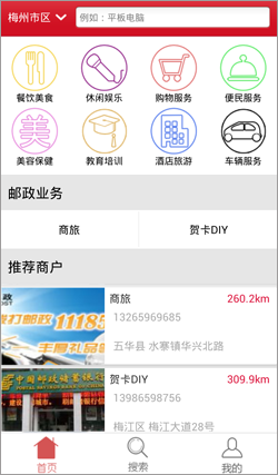梅州邮惠宝 v1.1.9 安卓版0