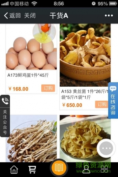 菜e购(买菜) v1.0.5 安卓版0