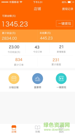人人店推客版app v1.5 官网安卓版3