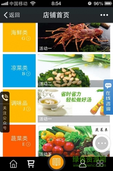菜e购(买菜) v1.0.5 安卓版2