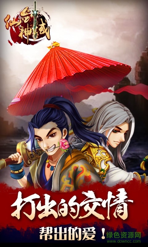 小米游戏仙剑神域 v2.9.1 安卓版4