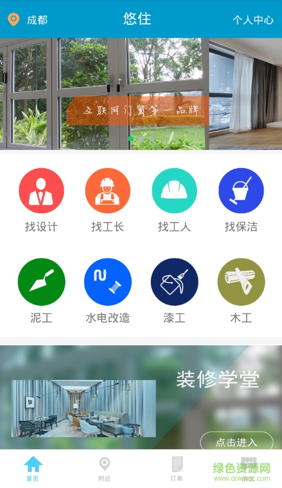 悠住美家(房屋装修) v1.0.6 安卓版3