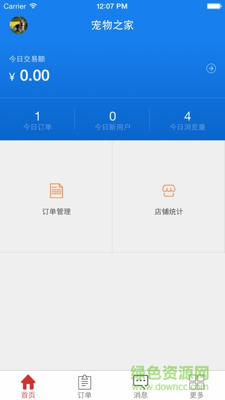 人人店商家版app v2.0 安卓版3