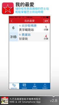 香港九巴ios v1.2.1 iphone版1