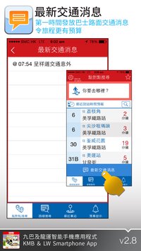 香港九巴ios v1.2.1 iphone版0