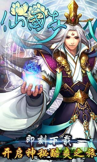 仙國志御龍 v1.7.0 安卓版 3