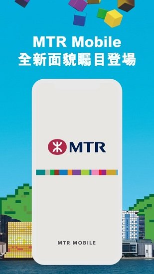 香港地铁mtr(mtr mobile) v20.15.2 安卓版3