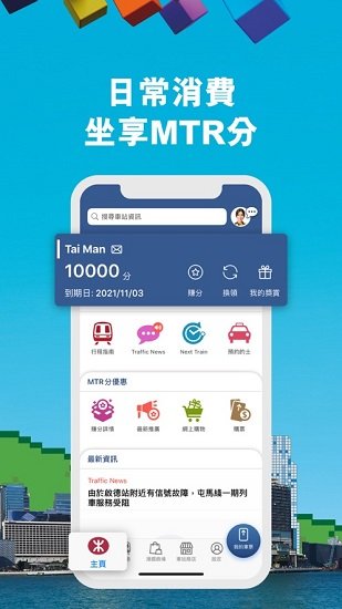 香港巴士查询软件(MTR Mobile) v20.4 安卓手机版0