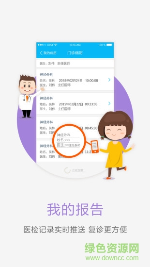 湘潭妇幼保健院手机客户端 v1.0 安卓版0
