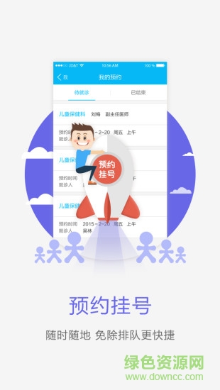 湘潭妇幼保健院手机客户端 v1.0 安卓版1