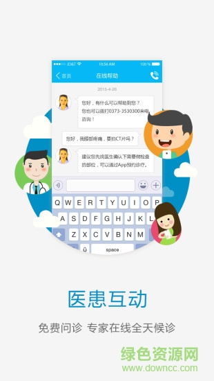 湘潭妇幼保健院手机客户端 v1.0 安卓版3