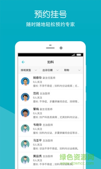 柳州市妇幼保健院手机客户端 v2.1.3 官网安卓版0