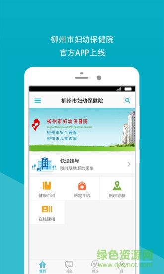 柳州市妇幼保健院手机客户端 v2.1.3 官网安卓版3