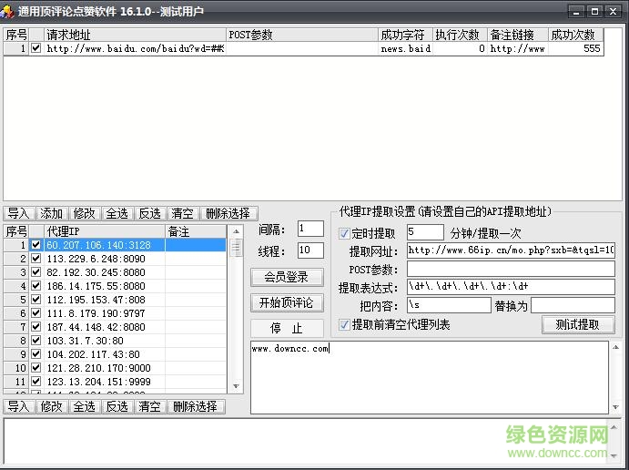 名風(fēng)通用頂評論點(diǎn)贊軟件0