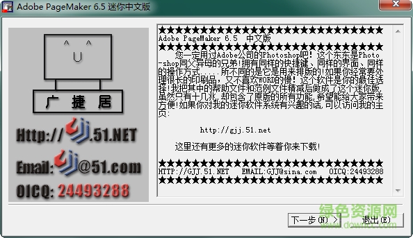 Adobe PageMaker v6.5c 迷你中文版0