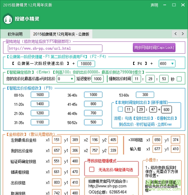 上海拍牌精靈 v1.5.0 官方測試版 1