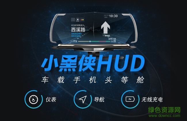 小黑侠hud app下载