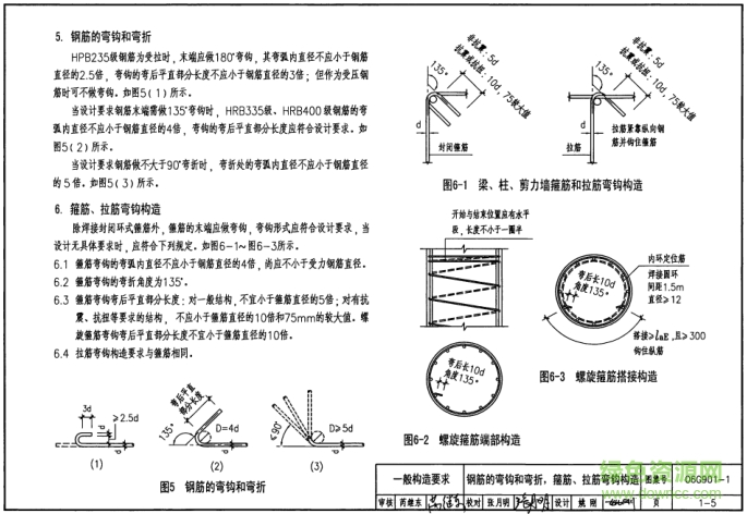 09g9011图集