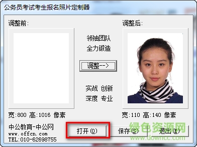 公务员考&#131;试照片处理软件