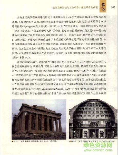 图解西方近现代建筑史pdf