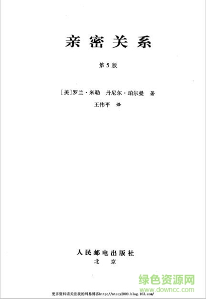 親密關(guān)系pdf下載