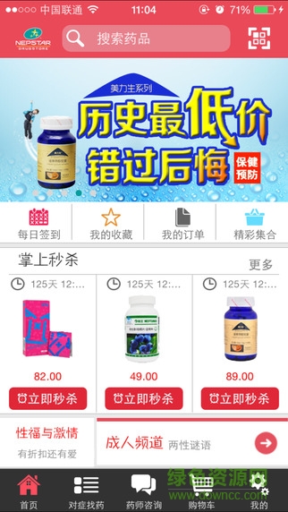 海王手机药店app
