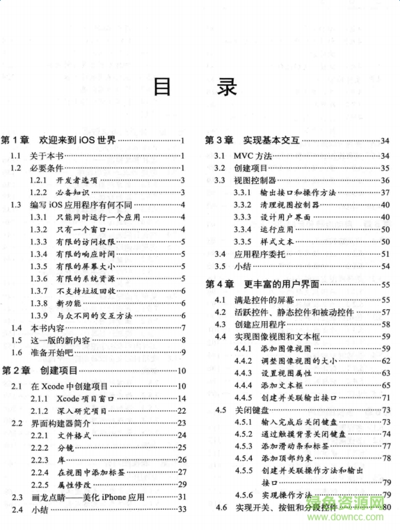 精通ios开发第六版中文版pdf