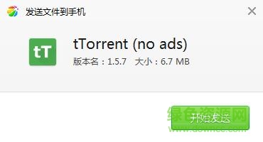 tTorrent破解版