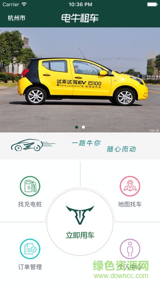 电牛租车app