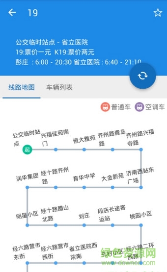 泉城公交app