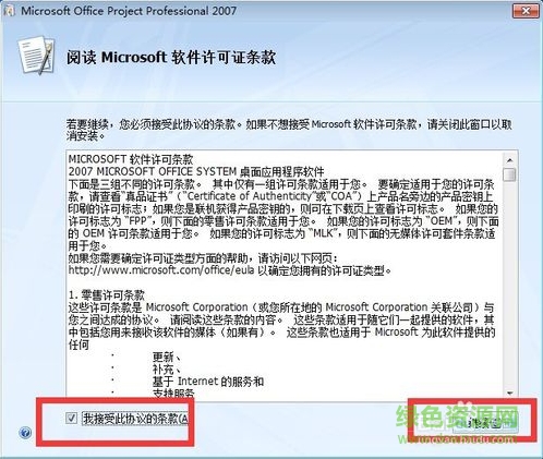 Microsoft Project 2007 简体中文版0