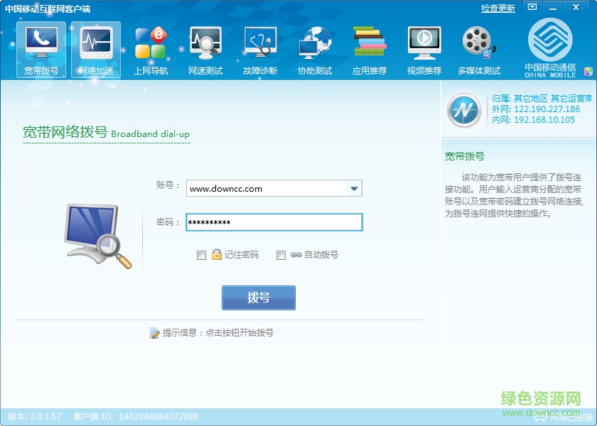 中国移动互联网客户端 v2.0.1.57 官方版0