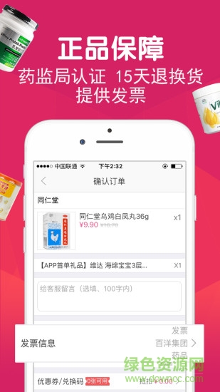 百洋商城網(wǎng)上藥店手機版 v1.4.1 安卓版 2