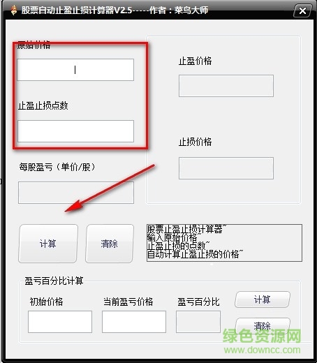 股票自動(dòng)止盈止損計(jì)算器 v2.5 綠色版 0