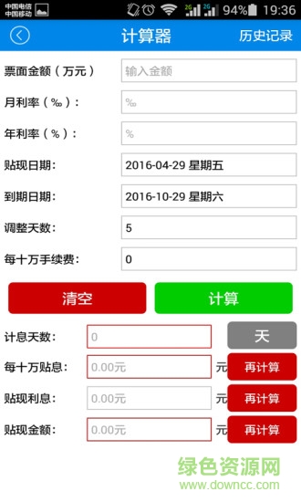 安阳票预安软件(汇票查询) v0.3.6 安卓版2