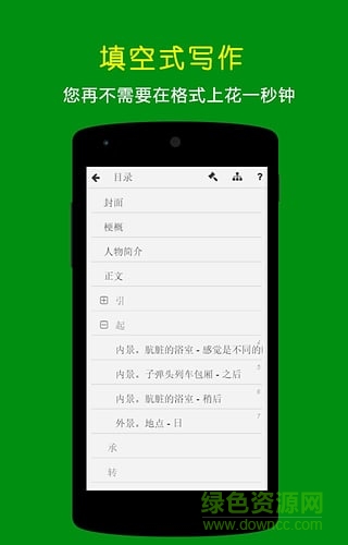 編劇寶app(劇本制作應(yīng)用)0