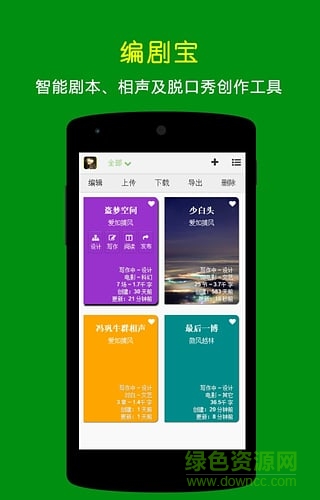 編劇寶app(劇本制作應用)2