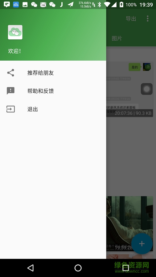 微信備份 v1.9.3 安卓版 2