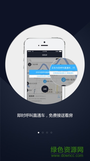 16小時購房直通車 v1.4.4 安卓版 2