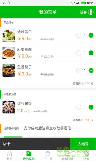 云中餐(手机订餐) v1.0.4 安卓版2