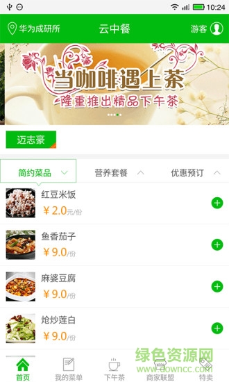 云中餐(手机订餐) v1.0.4 安卓版1