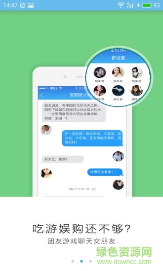 愛跟團(tuán) v1.0  安卓版 2