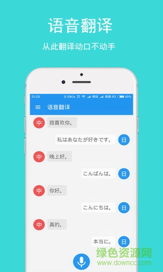 日语翻译app v1.2.1 安卓版0
