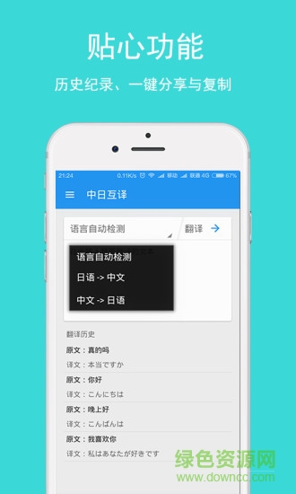 日语翻译app v1.2.1 安卓版2