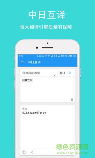 日语翻译app v1.2.1 安卓版3