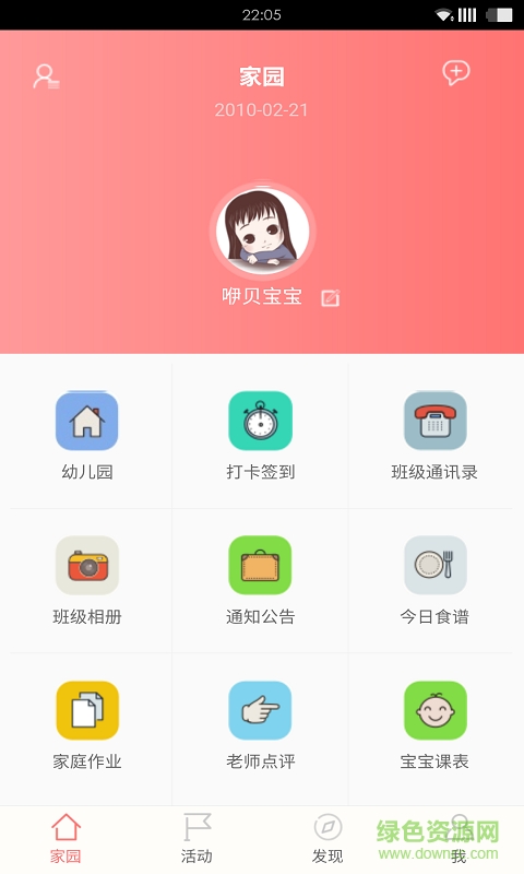 咿貝(寶寶成長(zhǎng)記錄) v1.0.6.20160510 安卓版 0