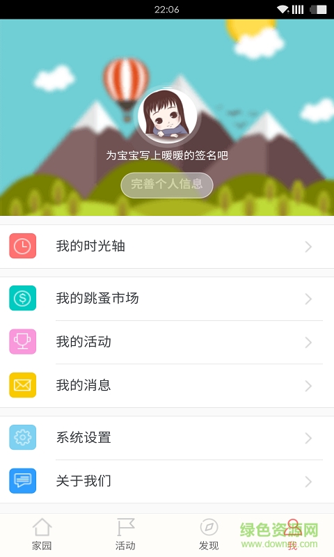 咿貝(寶寶成長(zhǎng)記錄) v1.0.6.20160510 安卓版 3