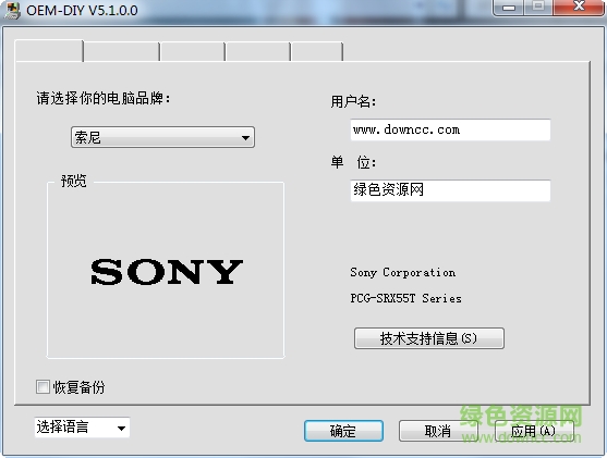 系统属性修改工具(oem diy品牌自己做) v5.1 中文绿色单文件版0