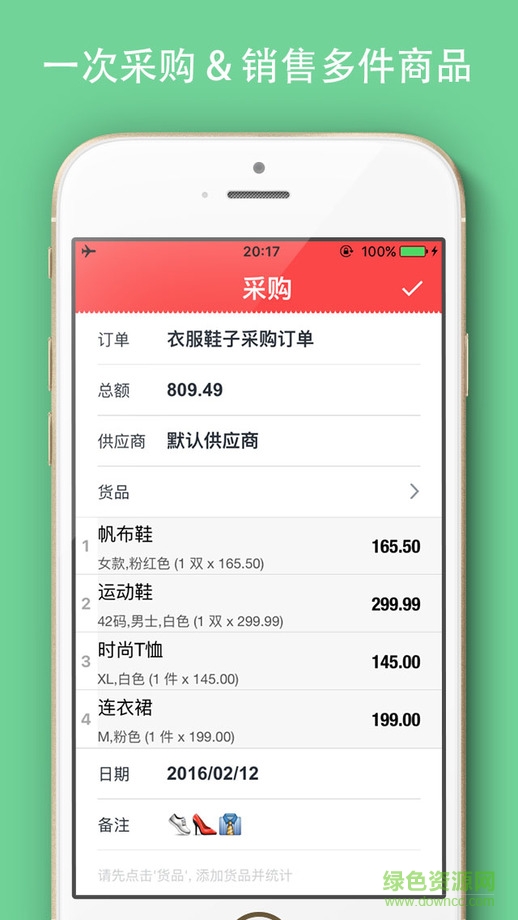 免費(fèi)進(jìn)出貨管理軟件ios版 v1.0.1 iPhone越獄版 1